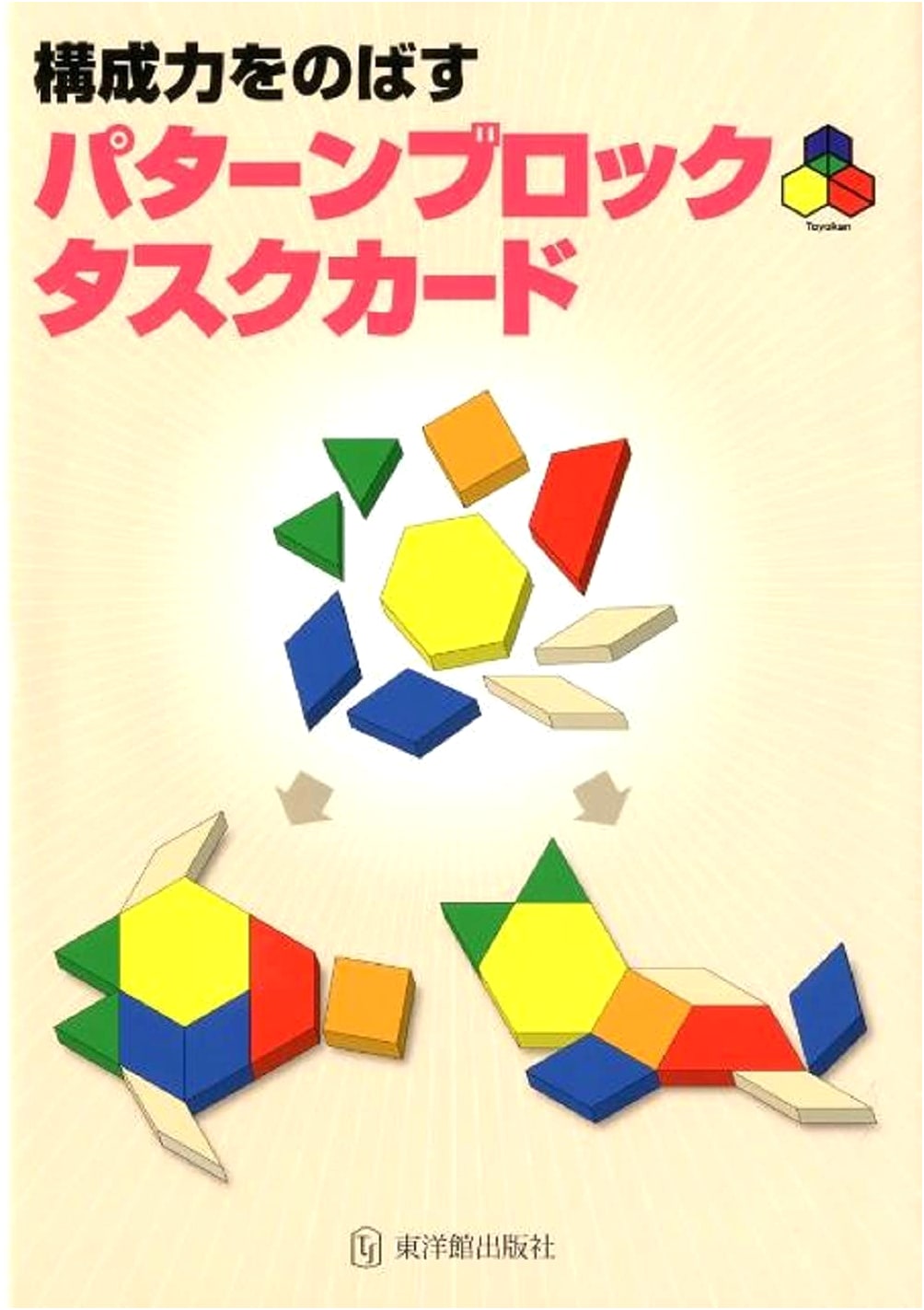 Pattern Block Task Cards to Build Compositional Skills