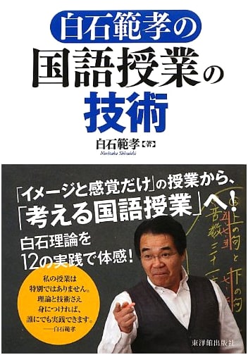 Noritaka Shiraishi's Techniques for Japanese Language Classroom Instruction
