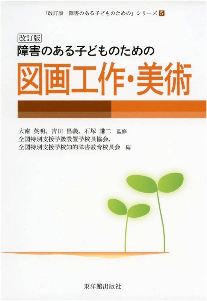 Revised Edition: Art and Craft for Children with Disabilities