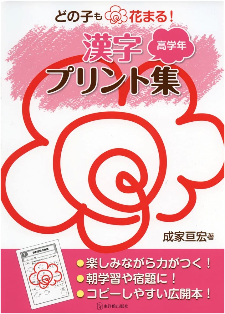 Every Child Excels! Kanji Worksheets for Upper Elementary Grades