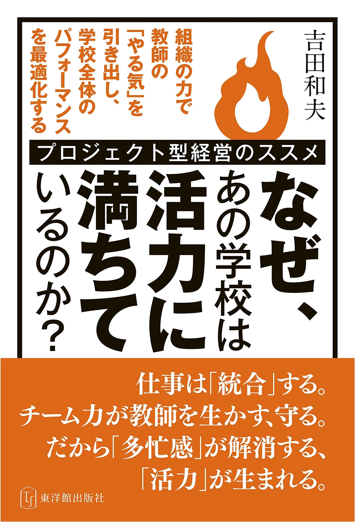 Why Are Those Schools So Vibrant? Insights into Dynamic Japanese Education