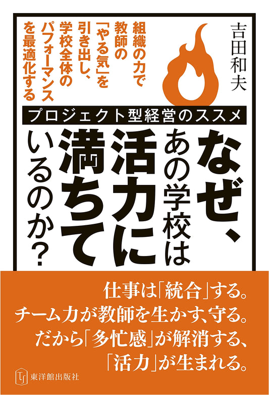 Why Are Those Schools So Vibrant? Insights into Dynamic Japanese Education