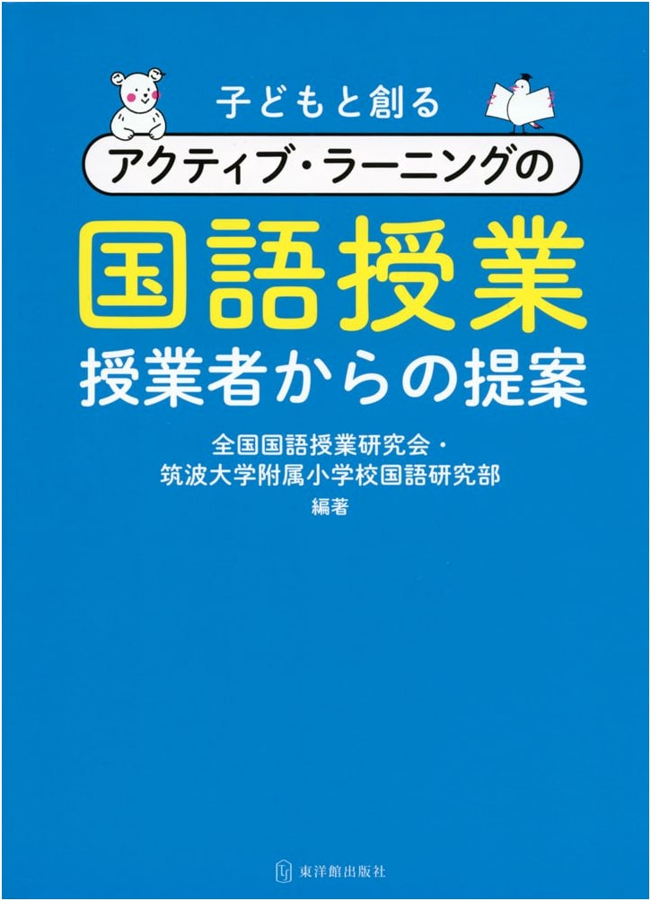 Active Learning in Japanese Language Classes: A Child-Centered Approach