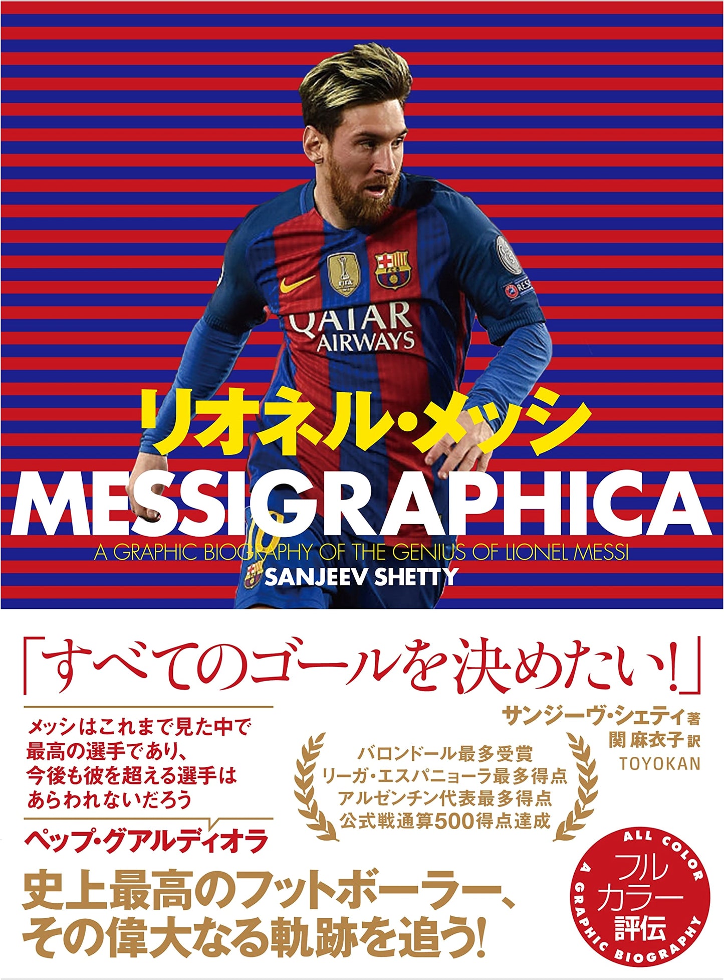 Lionel Messi: MESSIGRAPHICA