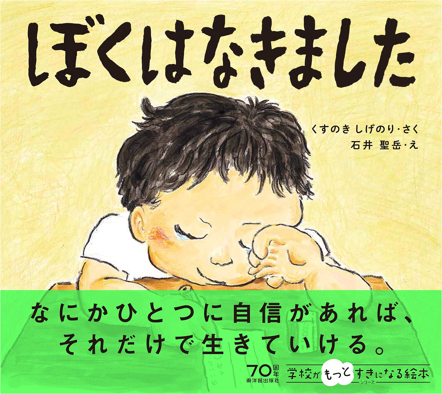 I Cried: A Picture Book Series for Loving School More, Vol. 4