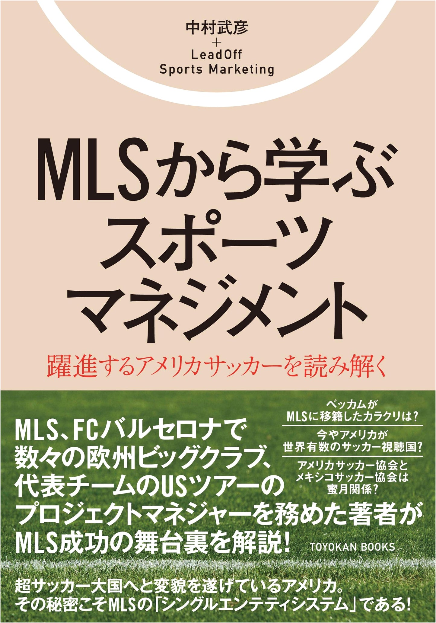 Learning Sports Management from MLS: Strategies and Insights