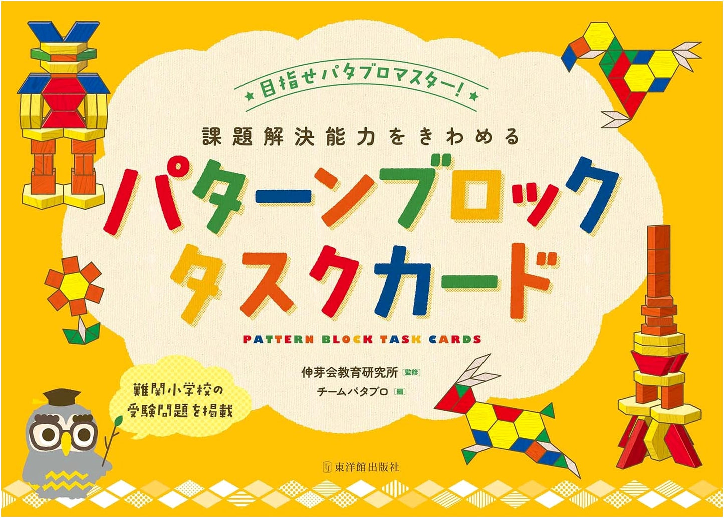 Pattern Block Task Cards: Master Problem-Solving for Elite Elementary School Exams