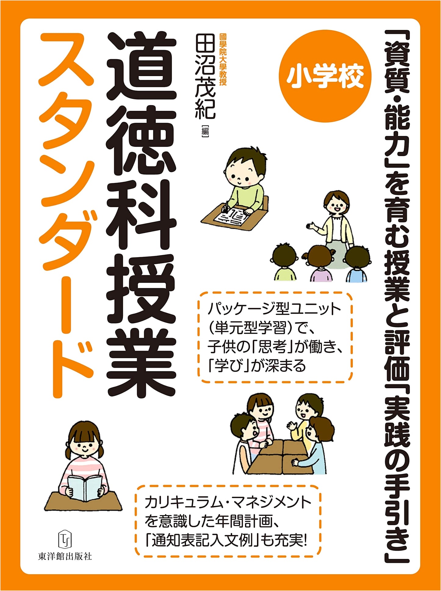Elementary School Moral Education Standard: Cultivating Qualities & Abilities (Practical Guide)