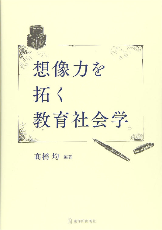 Cultivating Imagination: A Sociology of Education