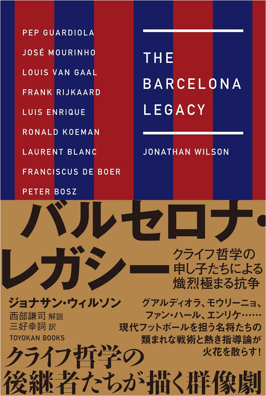 Barcelona Legacy: The Intense Rivalry Among Cruyff's Disciples
