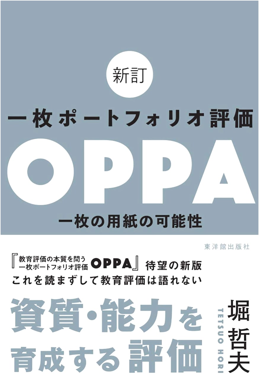 Revised Edition: One-Page Portfolio Assessment (OPPA)
