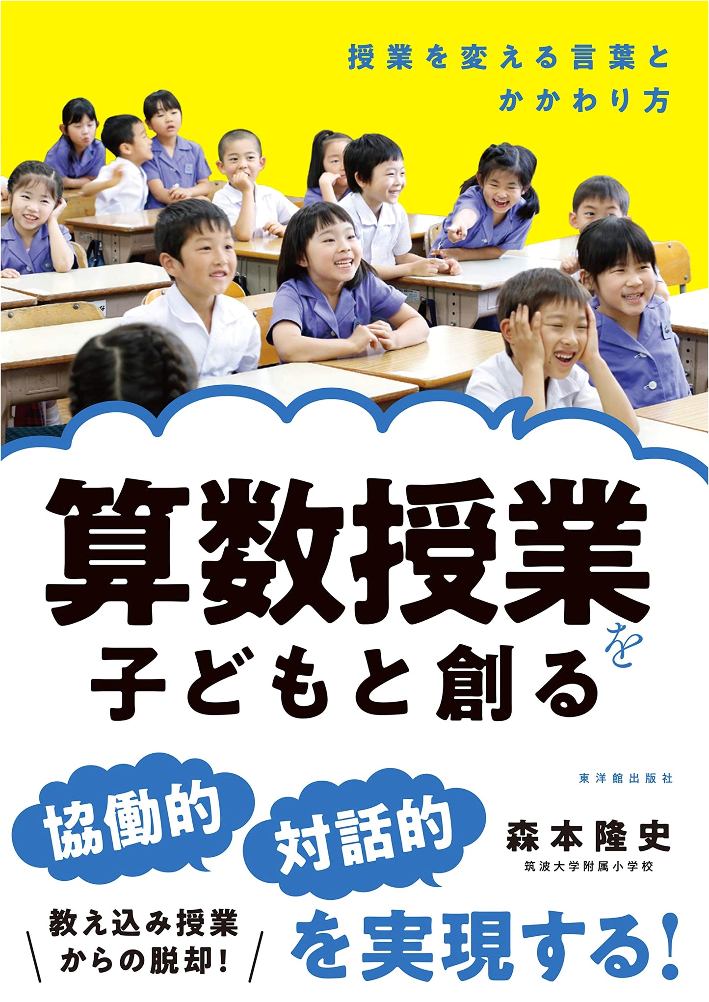Creating Math Lessons with Children: Words and Interaction to Transform Teaching