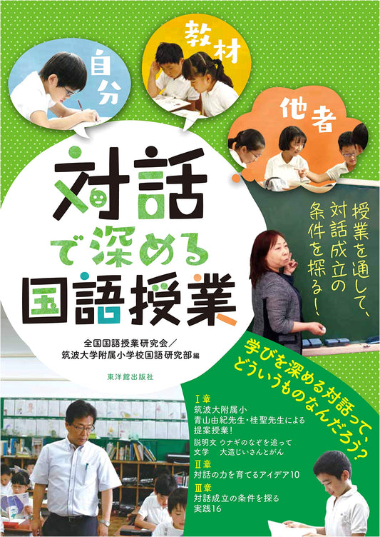 Dialogue-Based Learning for Deepening Japanese Language Instruction