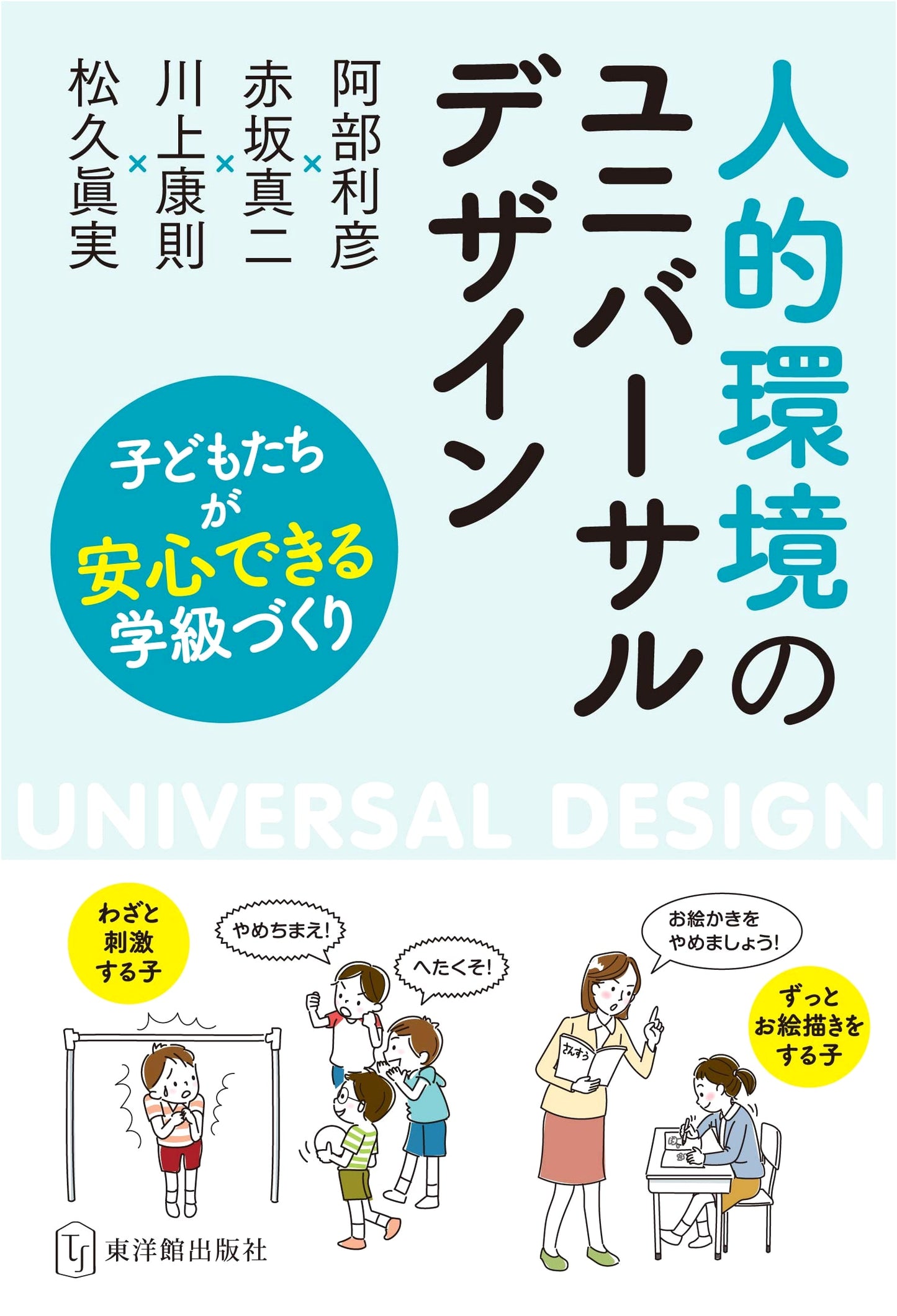 Universal Design in Human Environments
