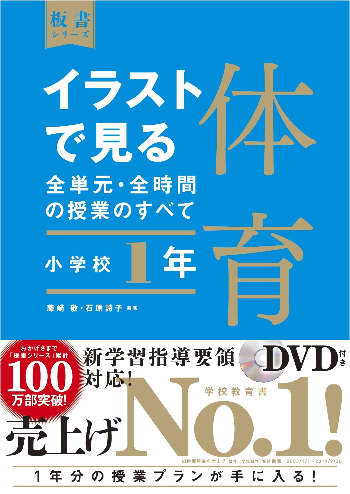 Illustrated Guide: Complete PE Lessons for Japanese Elementary School, Grade 1