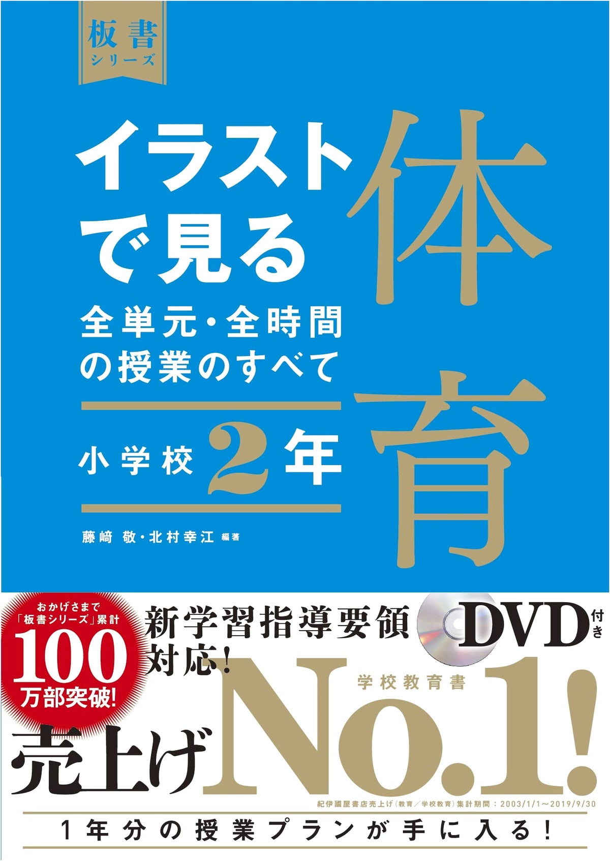 Illustrated Guide: Complete PE Lesson Plans for Japanese Elementary School, Grade 2