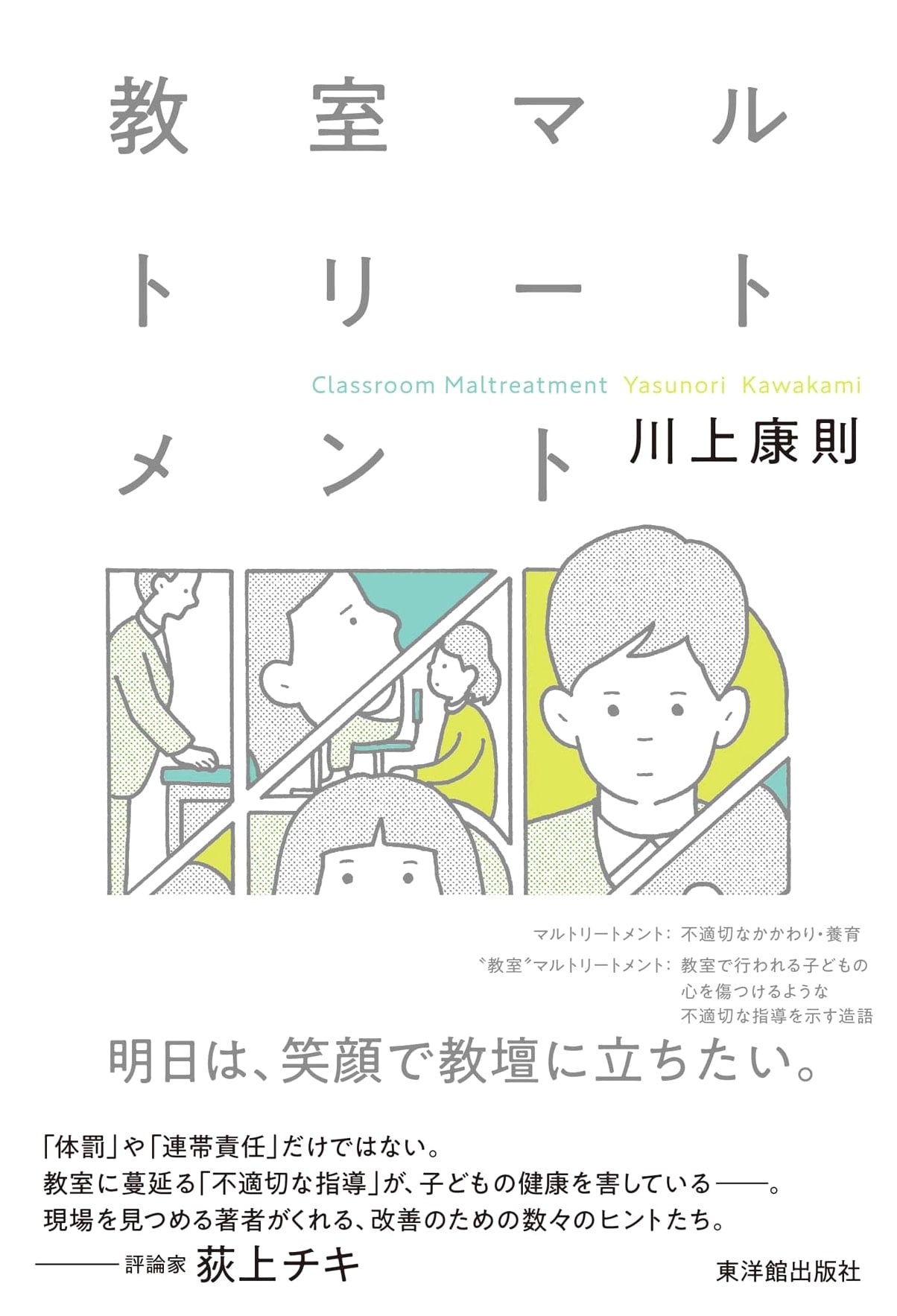 Classroom Maltreatment