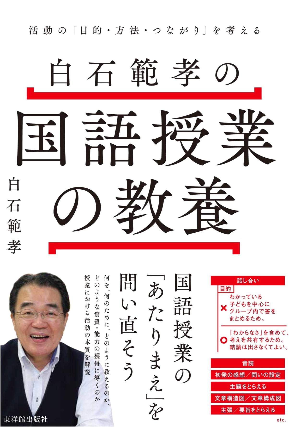 Noritaka Shiraishi's Japanese Language Pedagogy: Considering Purpose, Method, and Connection