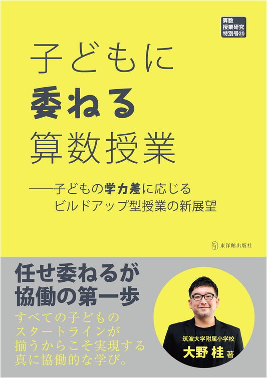 Entrusting Math to Students: A Build-Up Approach for Diverse Learning Needs (Special Issue 25)