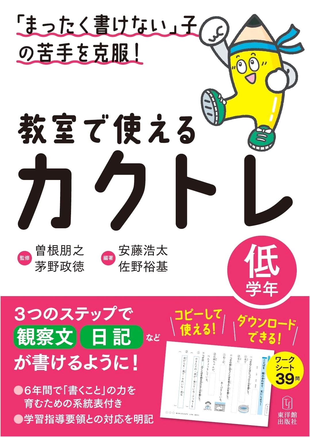 Overcoming Writing Difficulties: Classroom Kakutore for Lower Elementary Grades