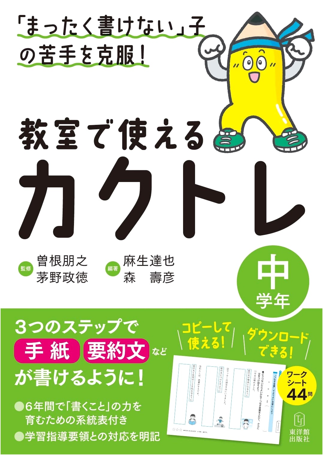 Conquering Writing Difficulties: Classroom-Ready Kakutore for Middle Grade Students