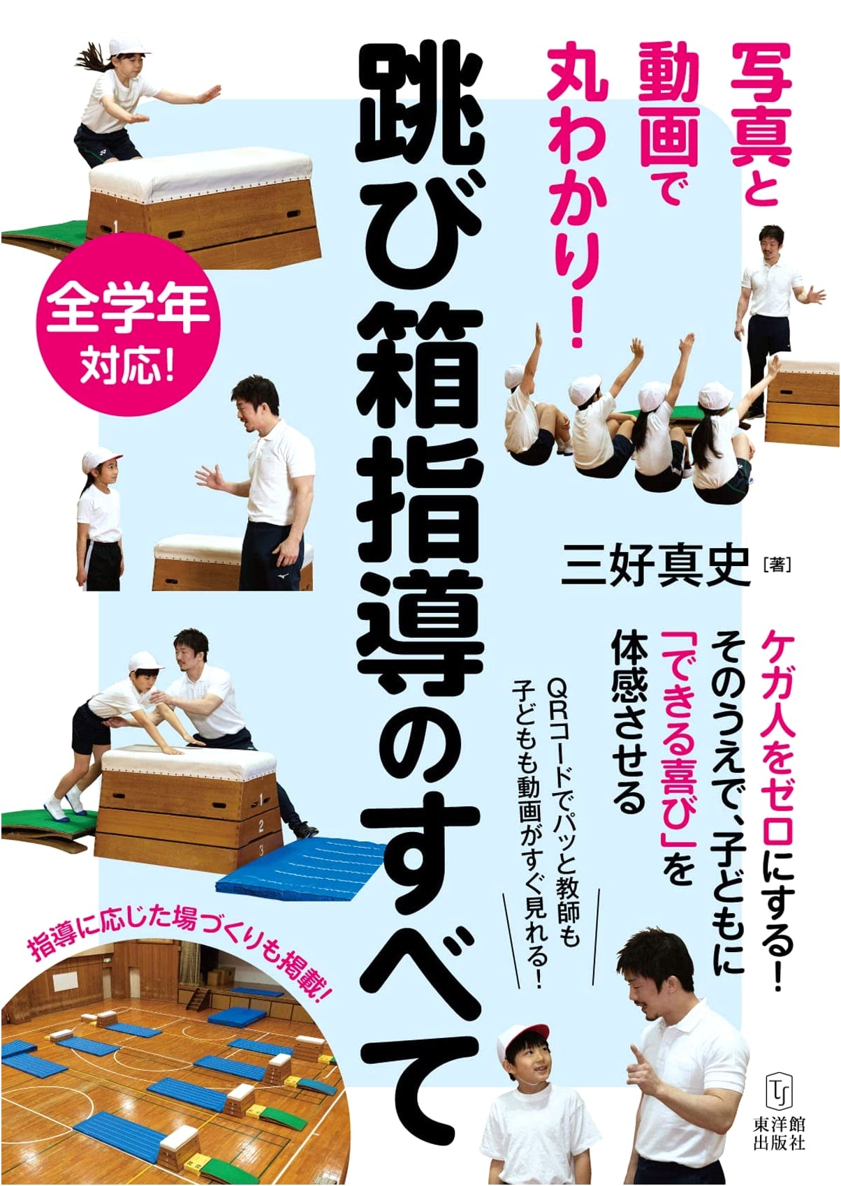 The Complete Guide to Vaulting Box Instruction