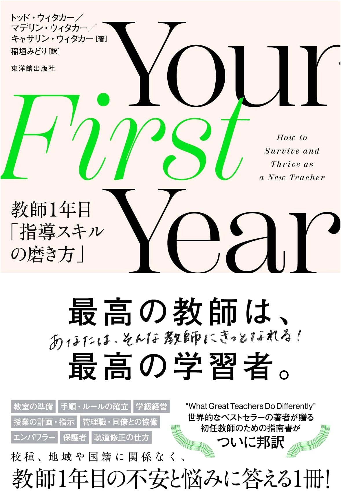 Your First Year: Polishing Teaching Skills