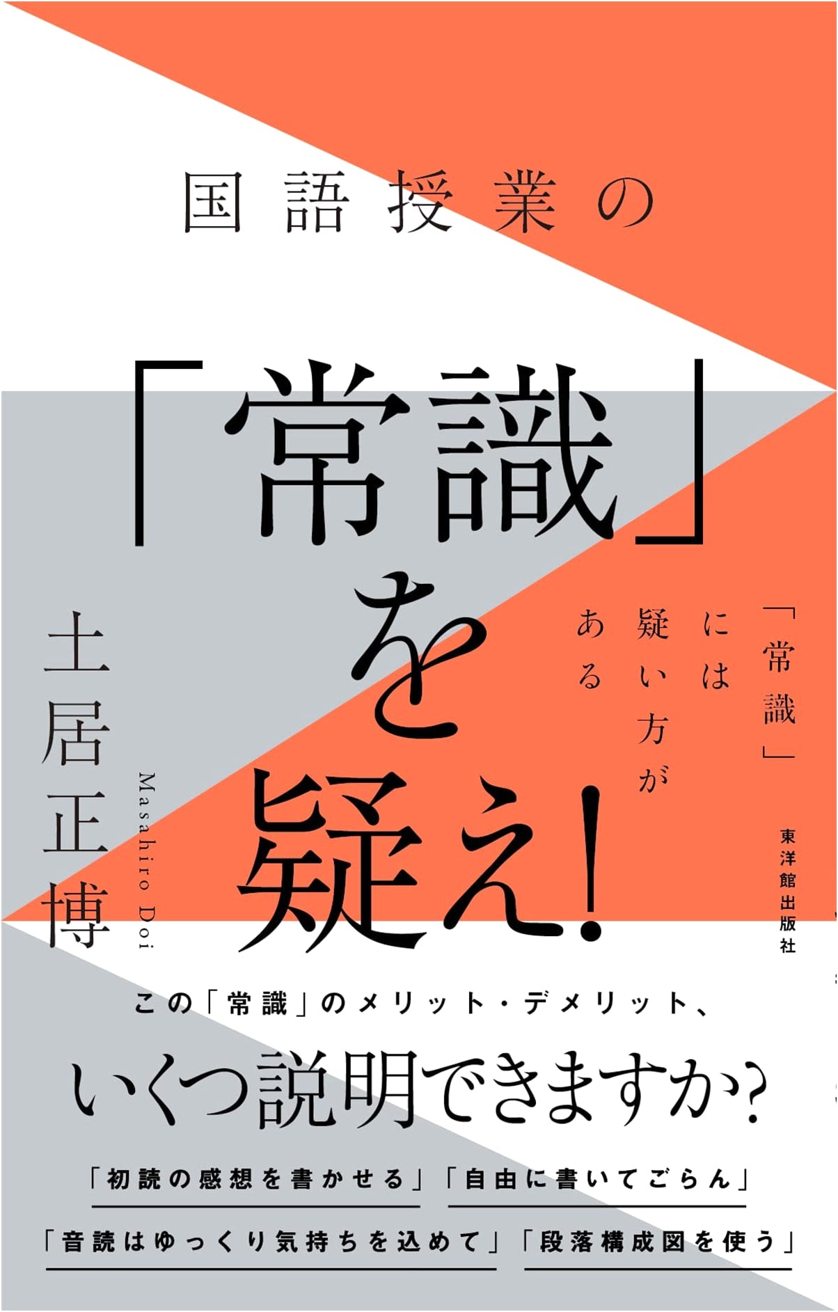 Questioning the 'Common Sense' in Japanese Language Education: A Critical Look