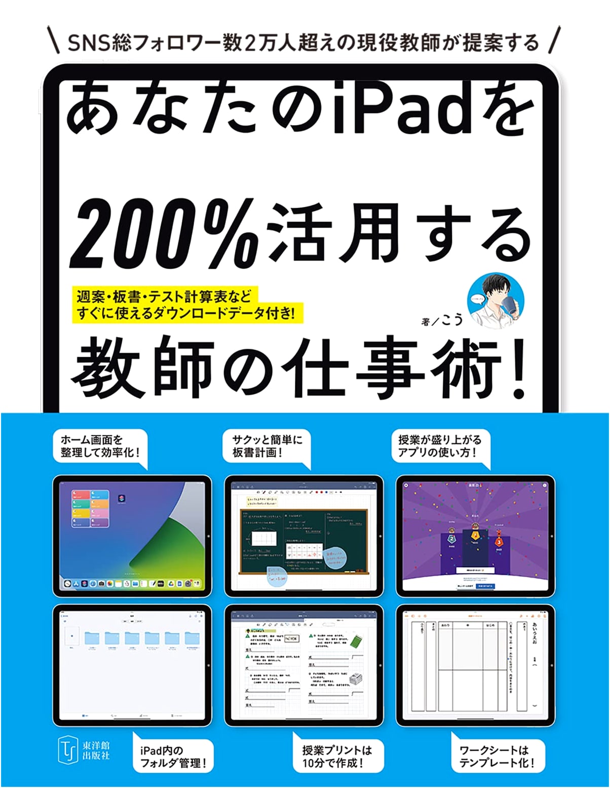 200% Unleashing Your iPad's Potential: Teaching Techniques for Educators!