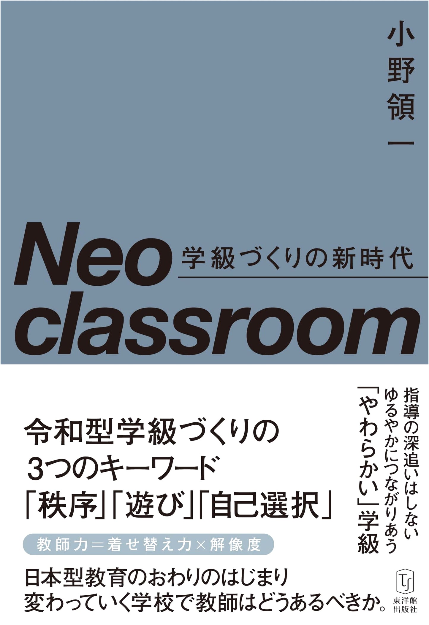 Neo Classroom: The New Era of Class Building