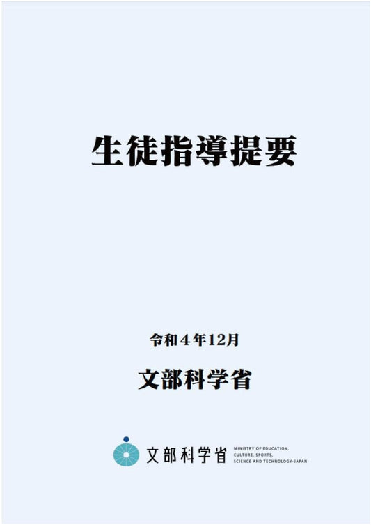 Student Guidance Handbook - December 2022 Edition - Ministry of Education