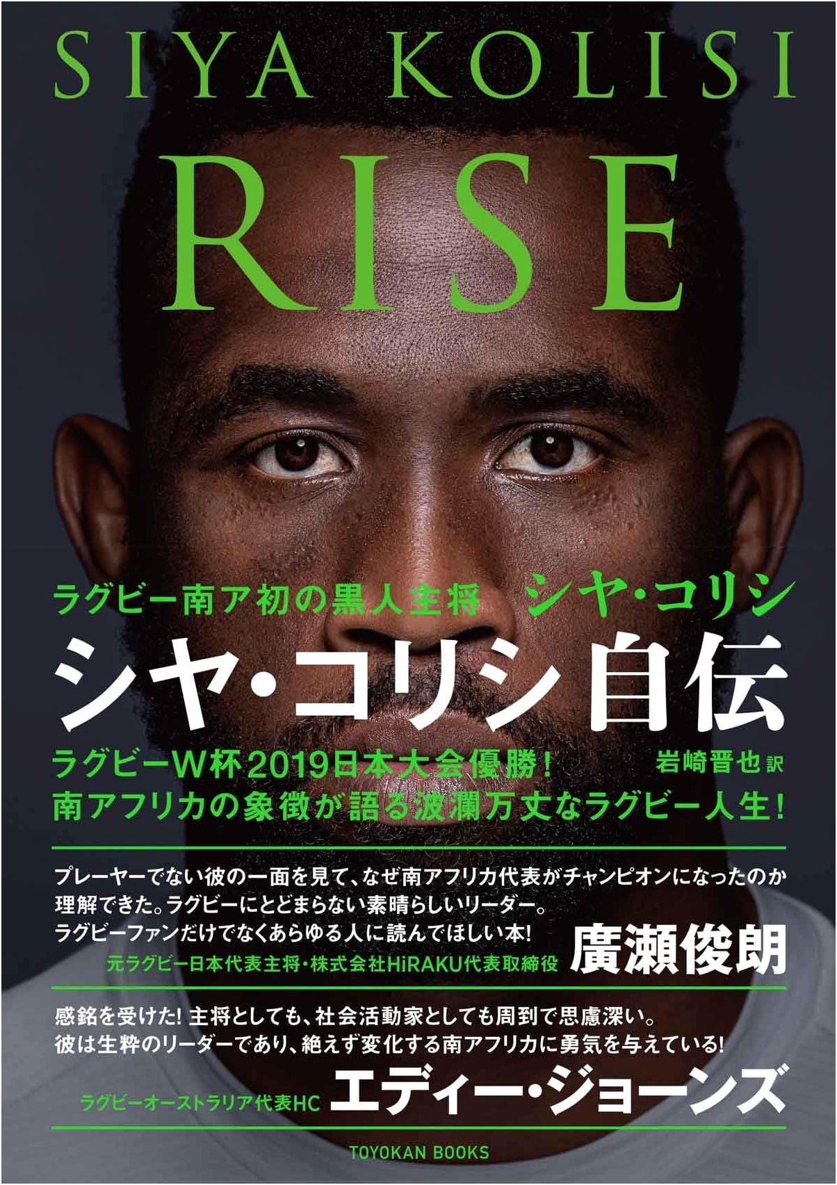 RISE: Siya Kolisi Autobiography - South Africa's First Black Rugby Captain
