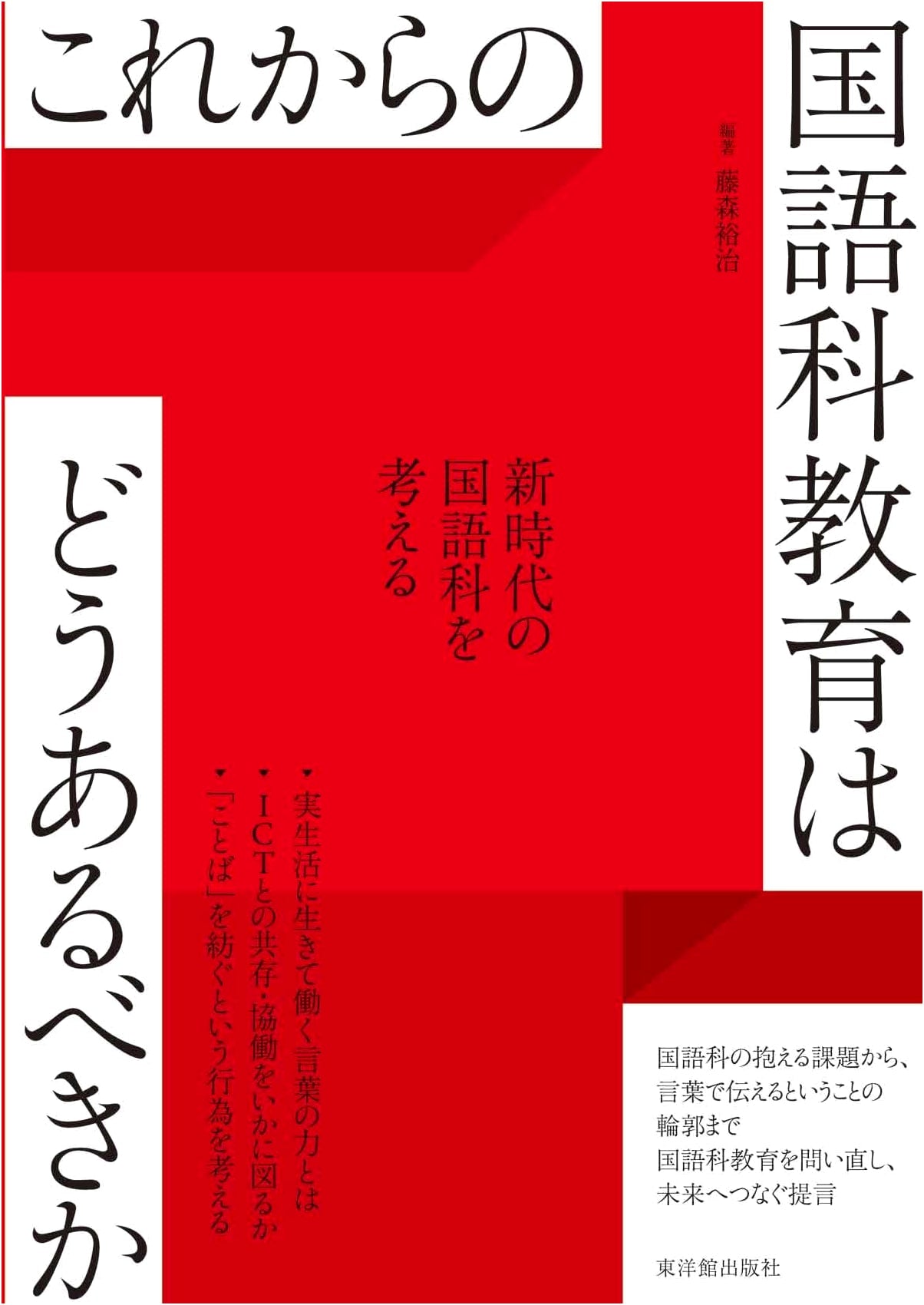 What Should Be the Future of Japanese Language Education?
