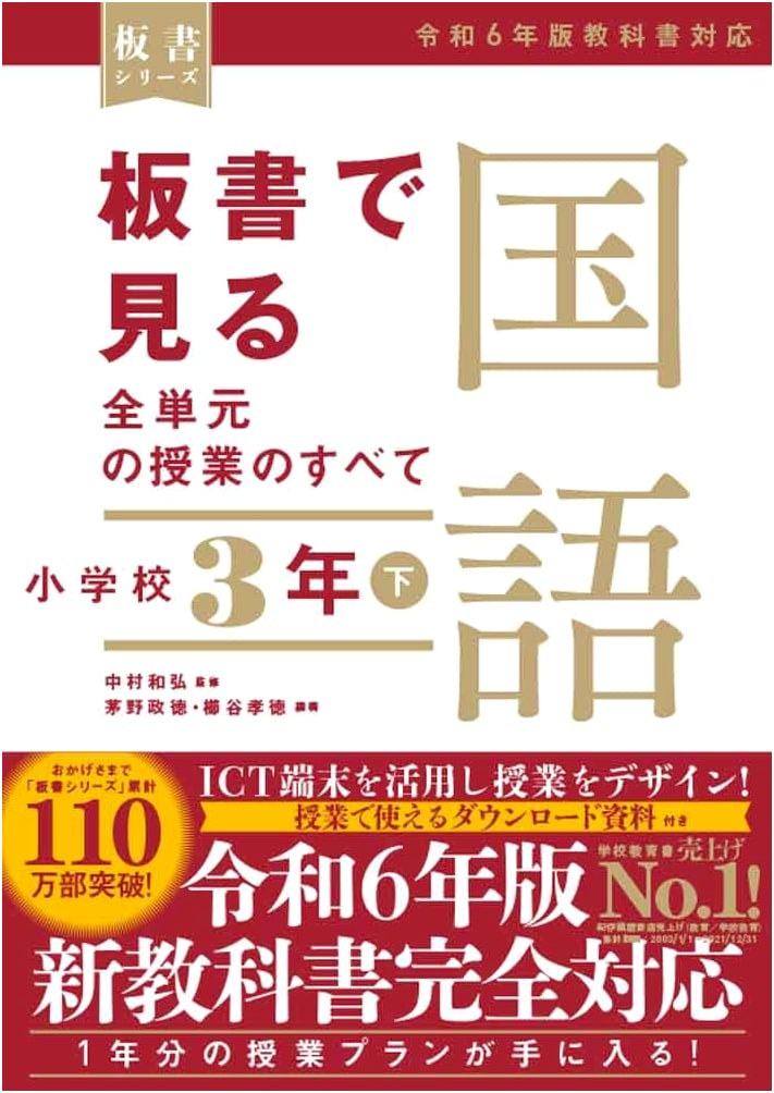 Complete Japanese Language Lessons: Elementary 3rd Grade, 2nd Semester - Reiwa 6 Textbook