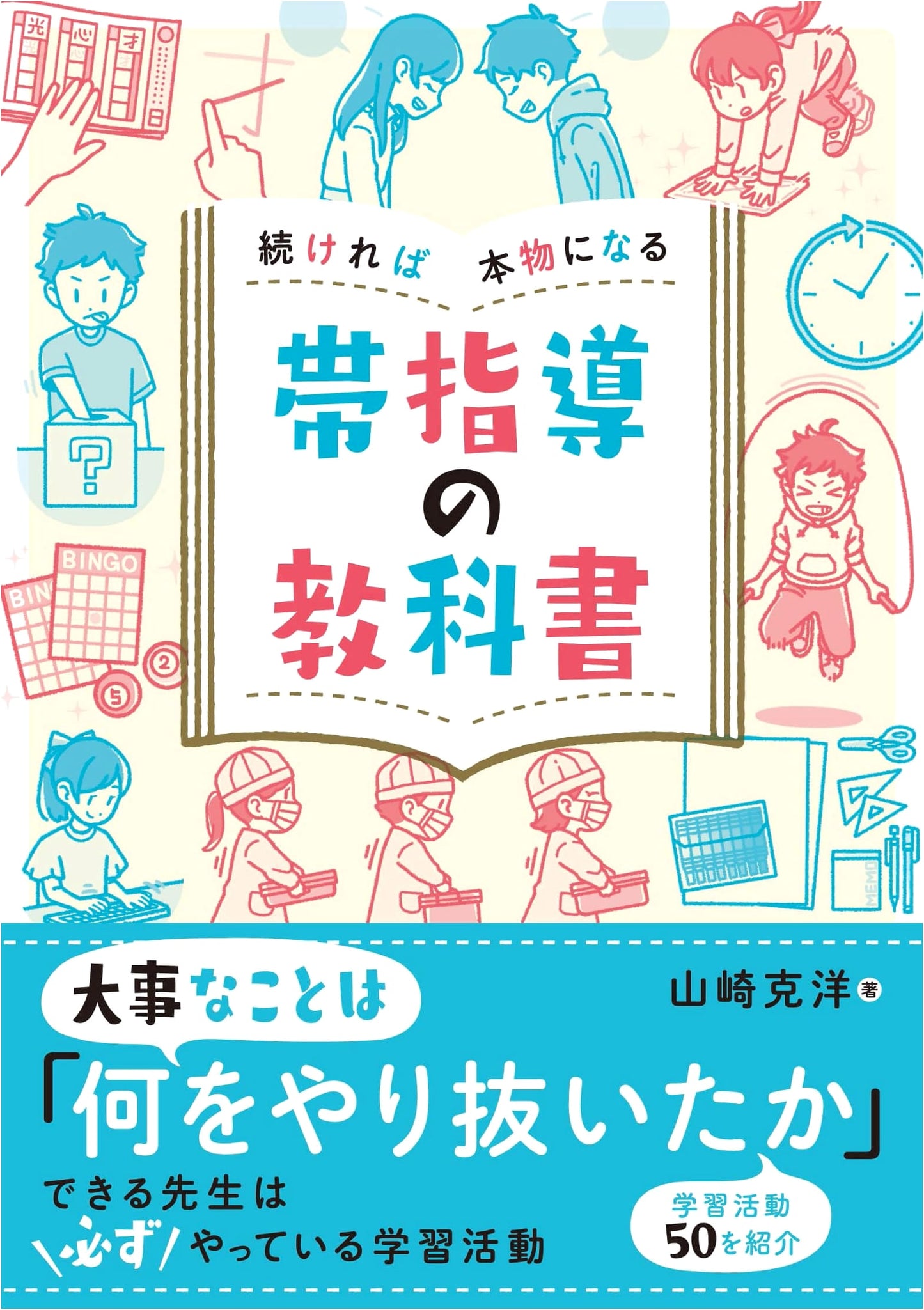 Continue to Master: A Textbook on Obi Instruction
