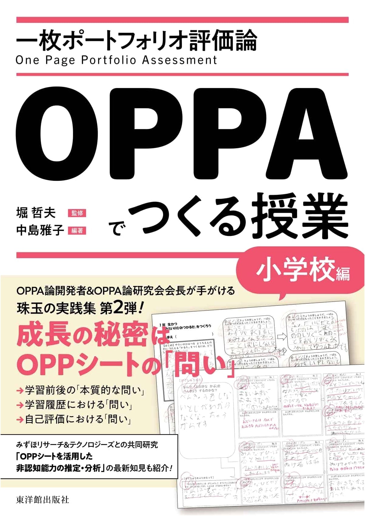 Crafting Elementary School Lessons: The Single-Sheet Portfolio Assessment (OPPA) Method