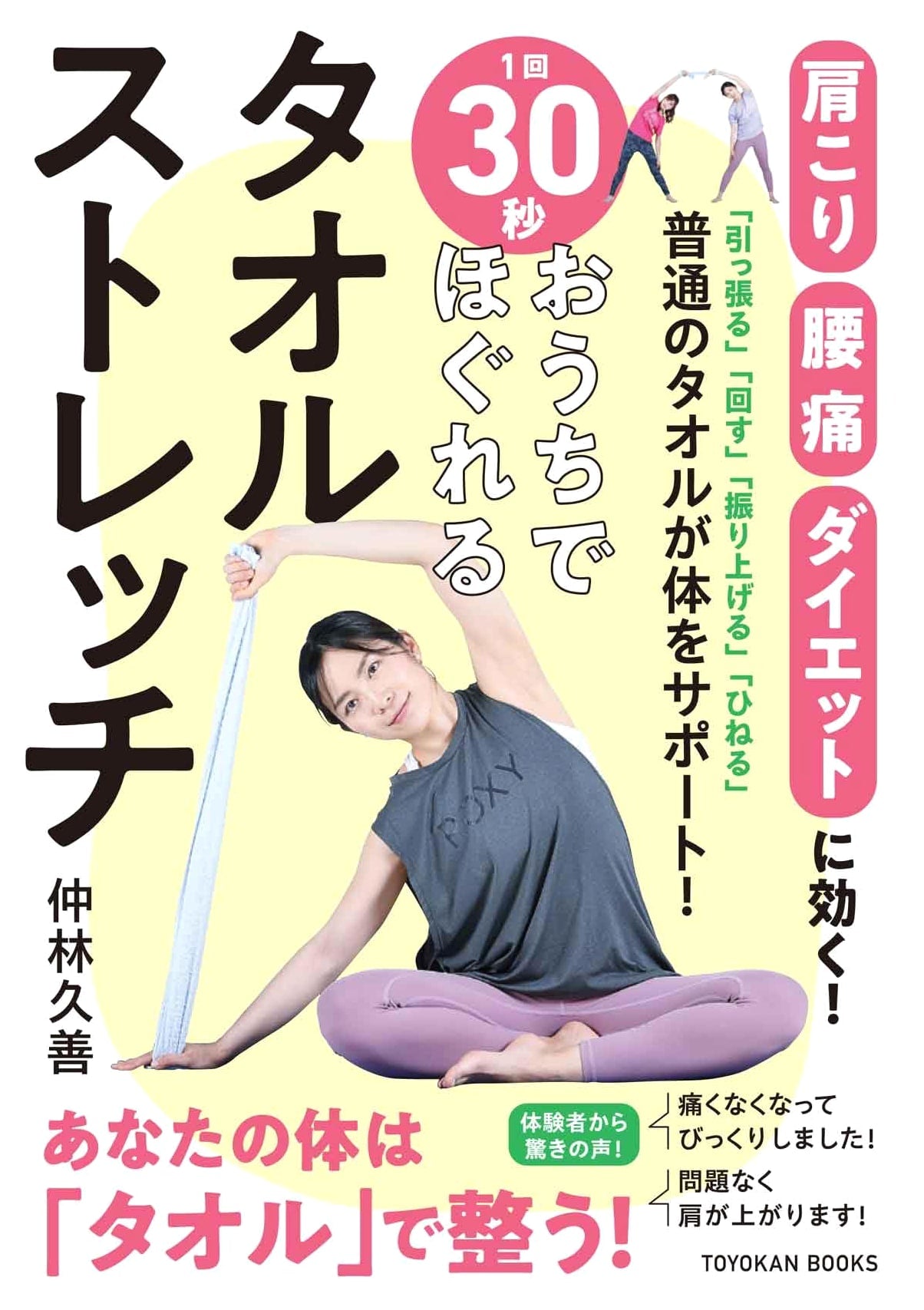 Relax at Home: 30-Second Towel Stretches for Daily Relief