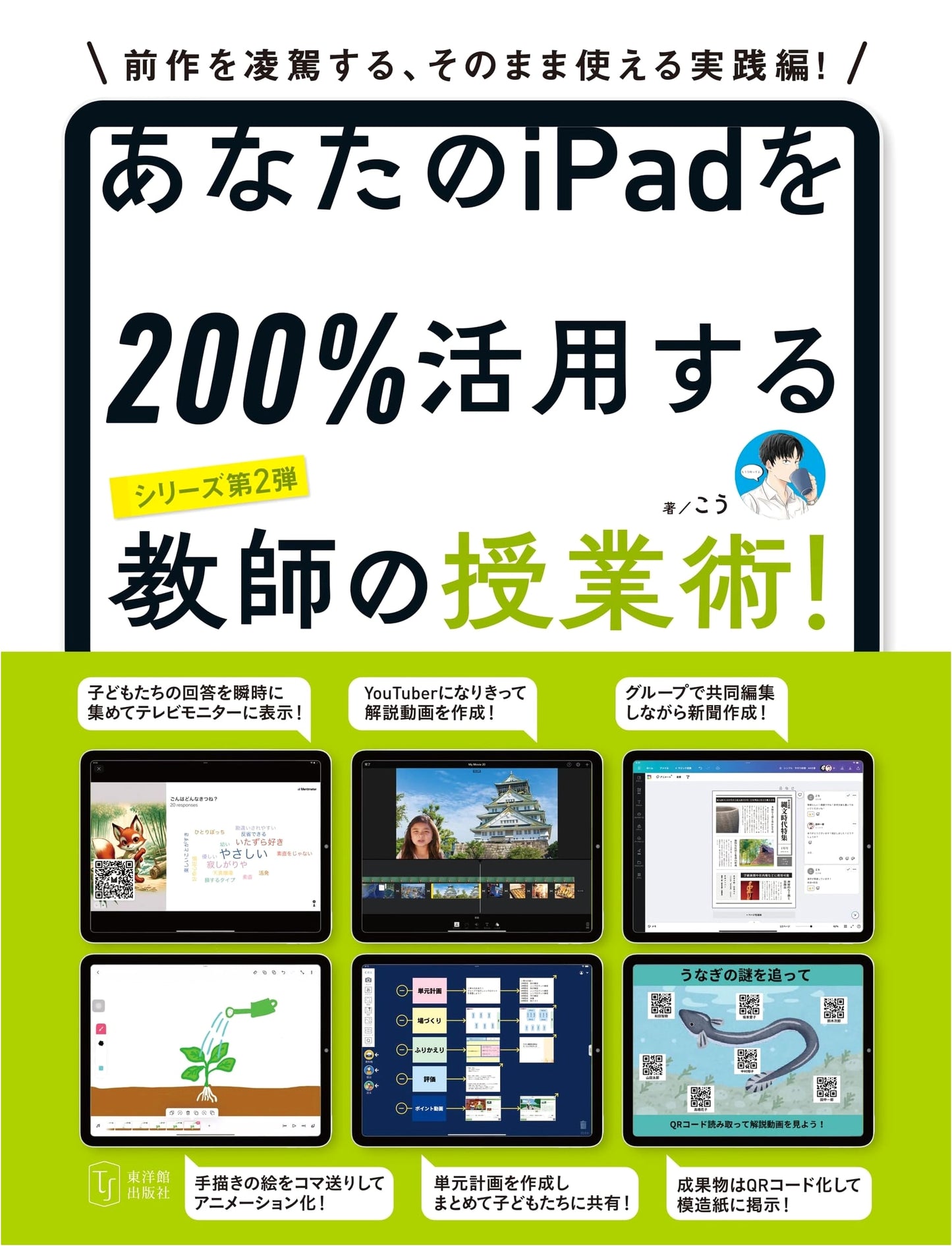 Teacher's Guide to Mastering iPad: 200% Classroom Utilization Techniques