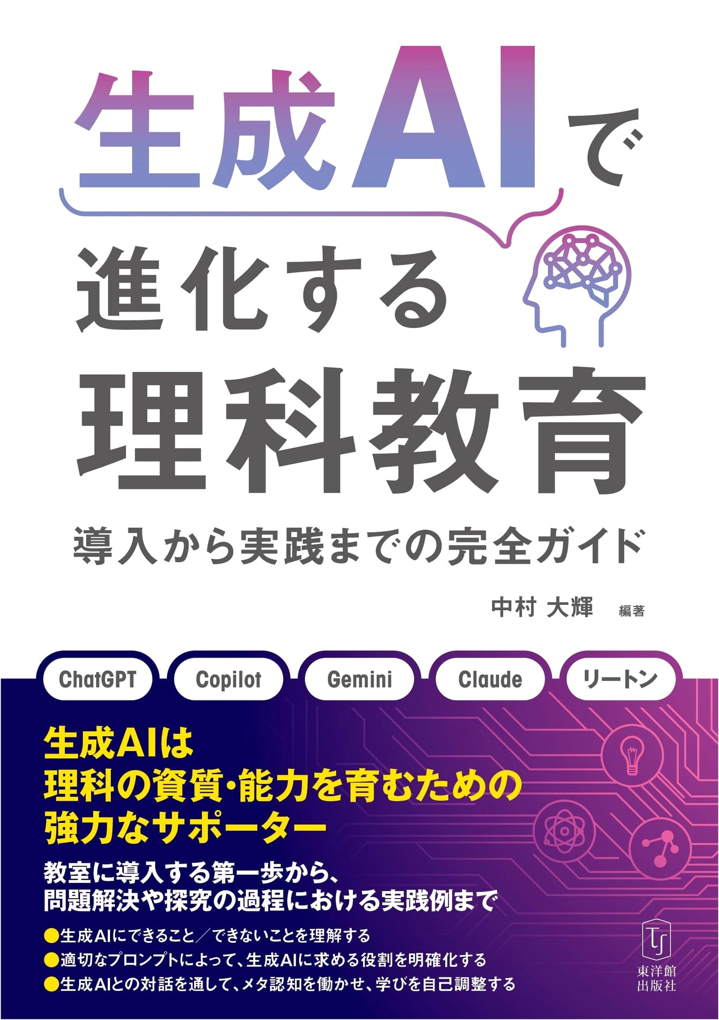Science Education Evolving with Generative AI: A Complete Guide from Introduction to Practice