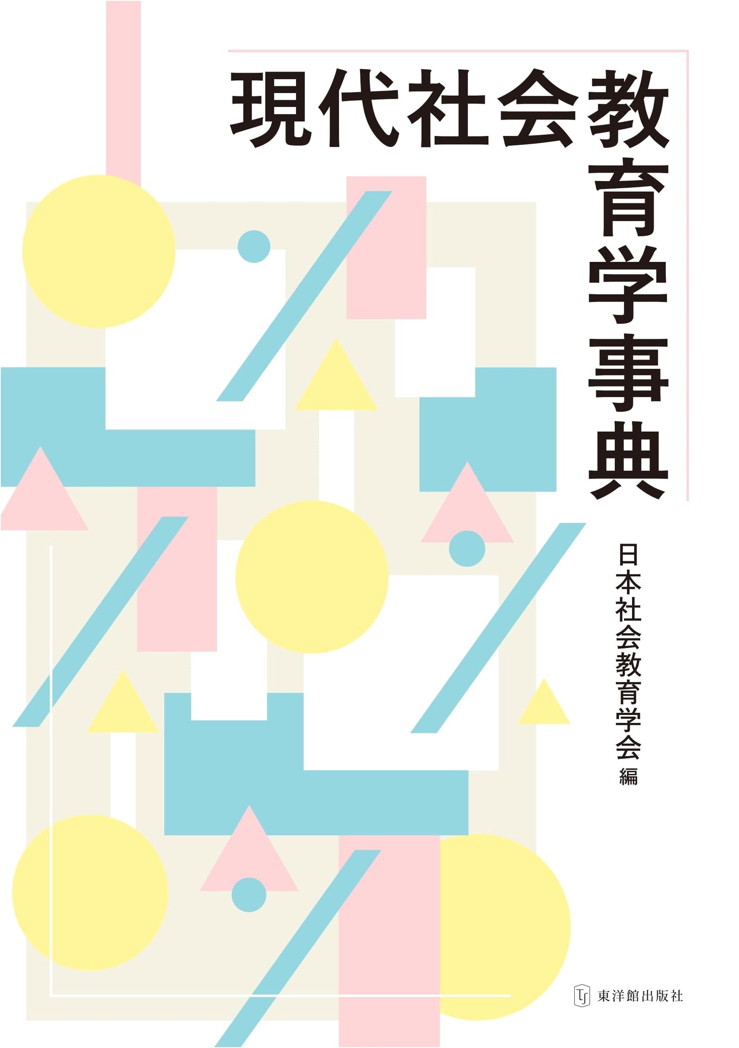 Encyclopedia of Modern Social Education Studies