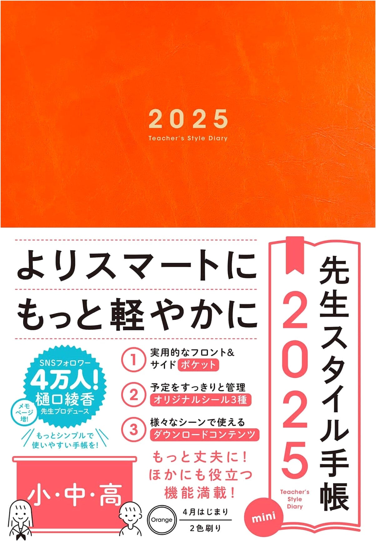 Teacher's Style Planner 2025 mini: Elementary, Middle, High School [Orange] A5 Size, April Start