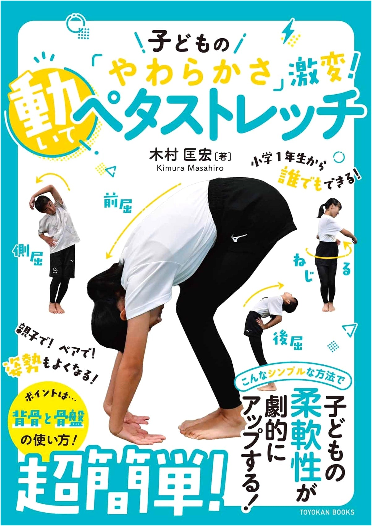 Kids' Flexibility Revolution! Dynamic Move & Peta Stretch