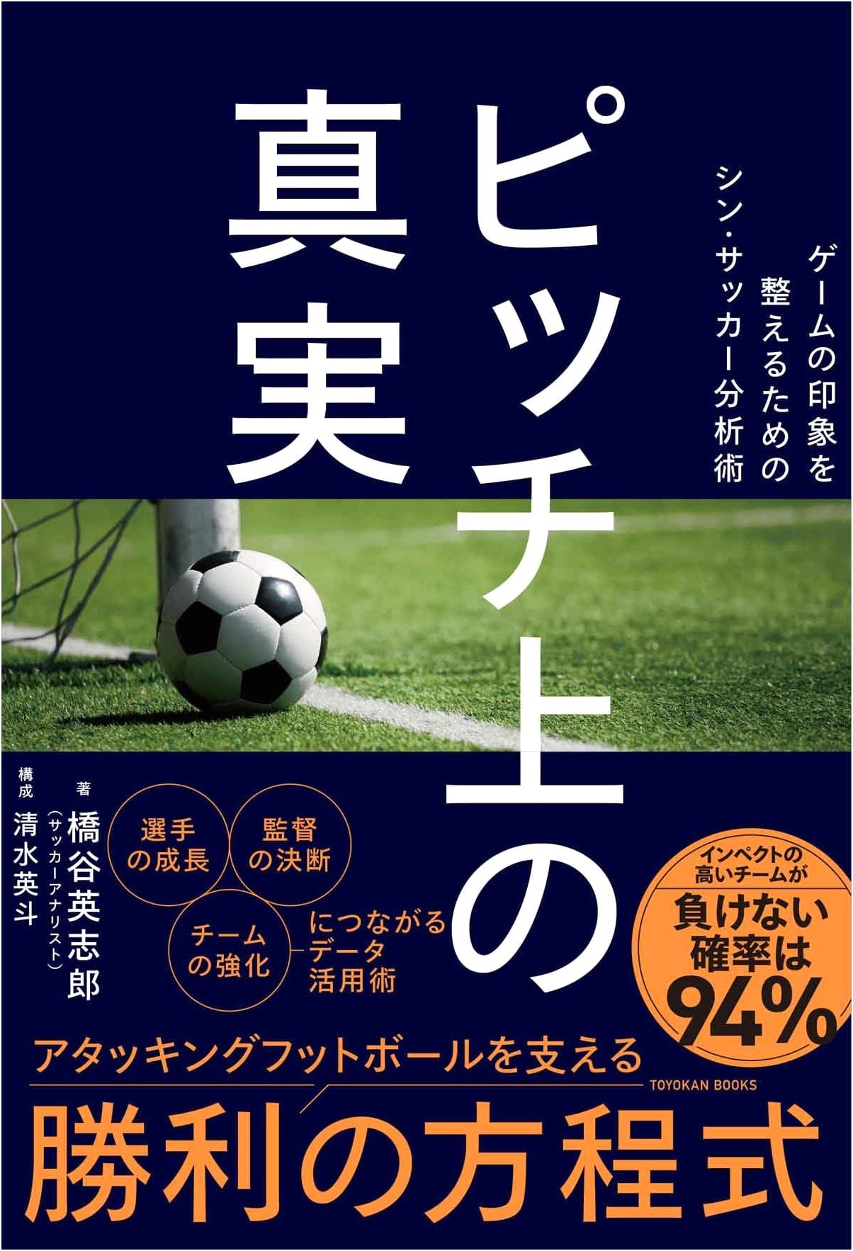 Truth on the Pitch: Advanced Soccer Analysis for Shaping Game Perception