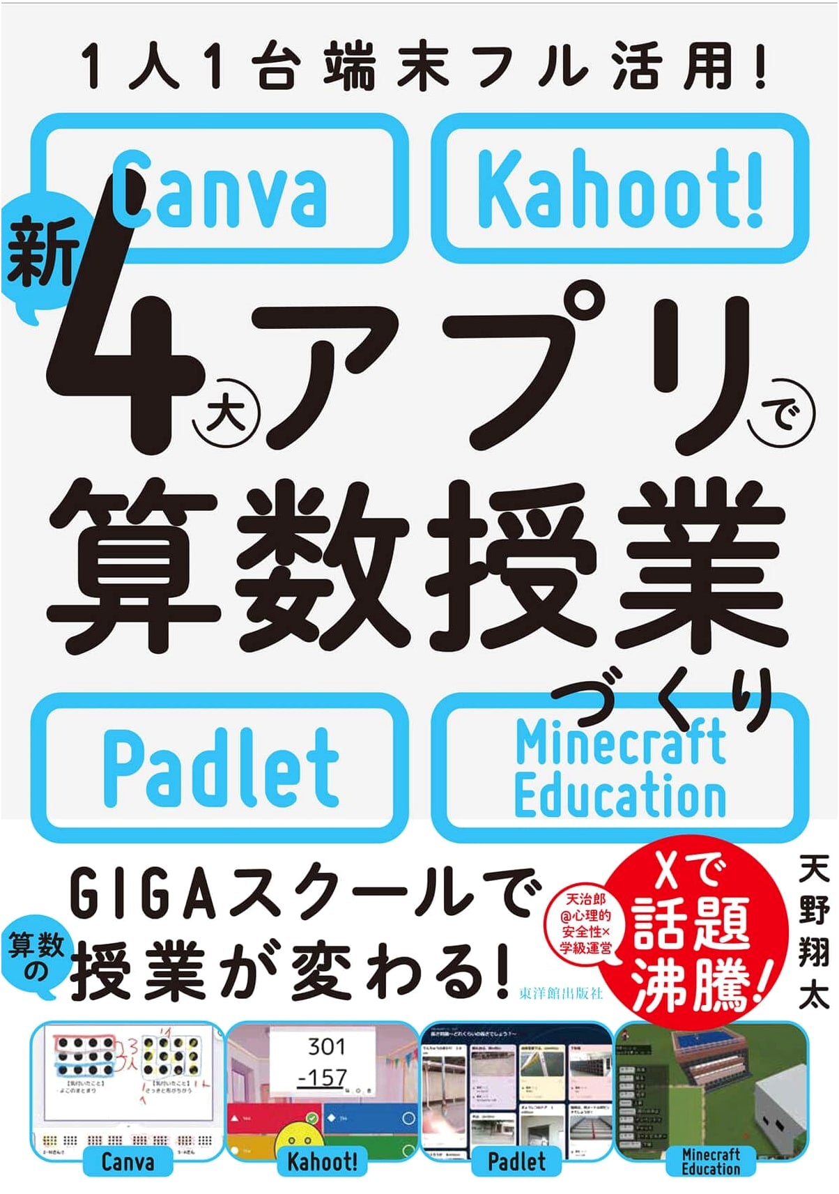 Mastering Math Education with 4 Apps: Canva, Kahoot!, Padlet, Minecraft Education