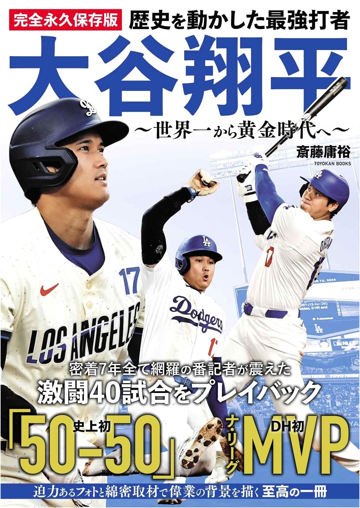 Shohei Ohtani: Ultimate Hitter Who Changed History - From World Champion to Golden Era