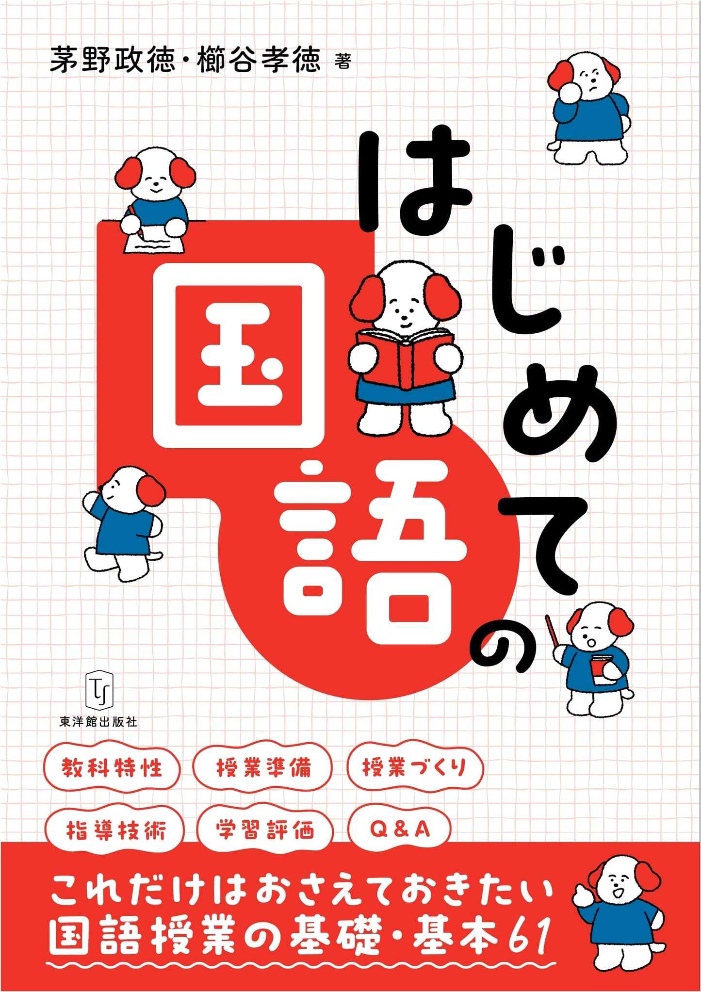 First Steps in Japanese Language: Foundations for Classroom Instruction