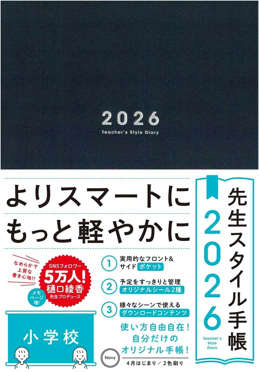 Teacher's Style Handbook 2026 Elementary School [Navy] B5