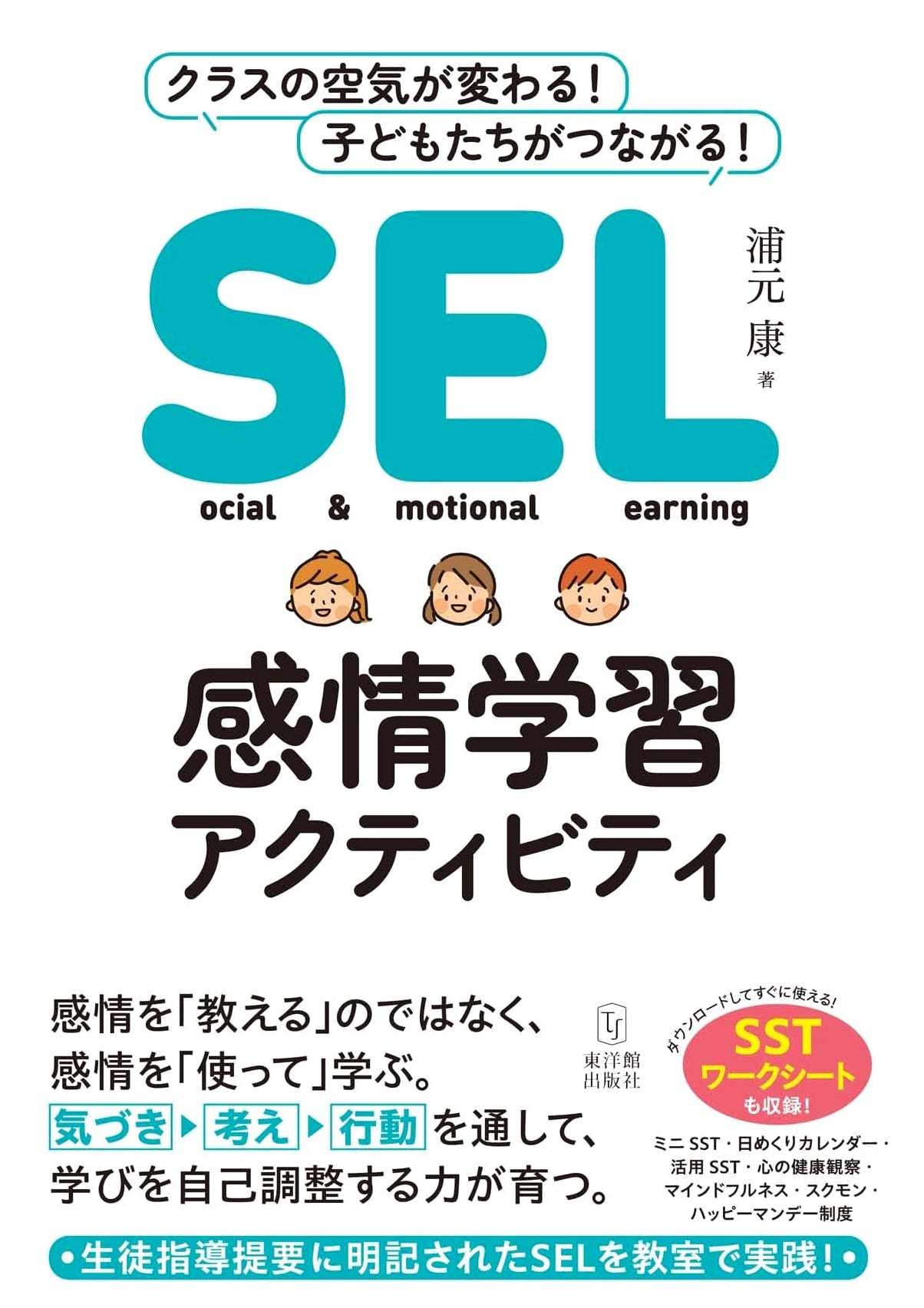 SEL Emotional Learning Activities by Yasushi Uramoto