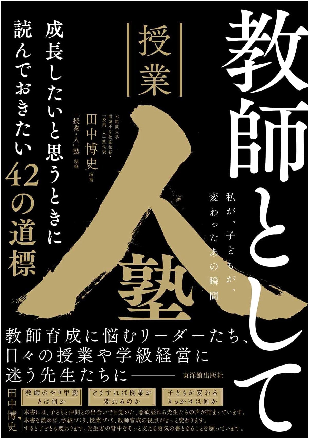 42 Milestones for Teachers: Moments When I, and My Students, Changed