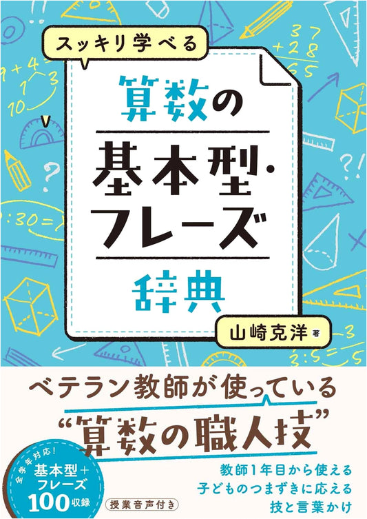 Clearly Learn: Arithmetic Basic Patterns and Phrases Dictionary by Katsuhiro Yamazaki